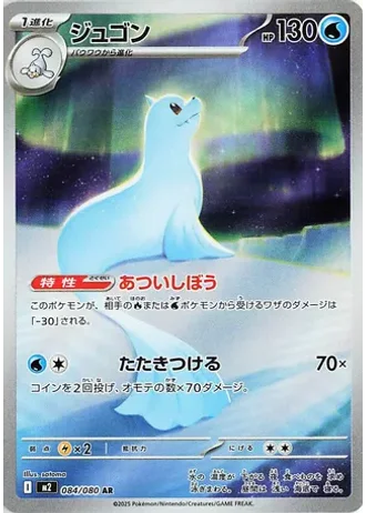 Dewgong #84 — Inferno X