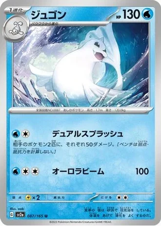 Dewgong #87/165 — Pokémon Card 151