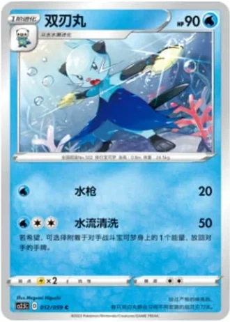 Dewott #12/59 — Brilliant Counterattack (Sub-set)