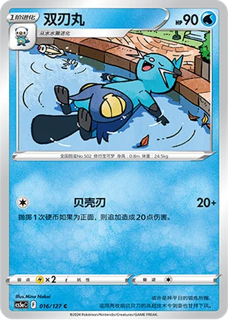 Dewott #16/127 — Gallant Galaxy - Charm