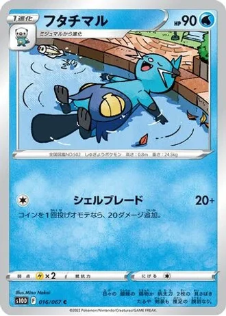 Dewott #16/67 — Time Gazer
