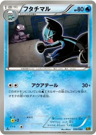 Dewott #30/93 — EX Battle Boost