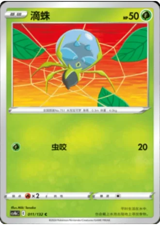 Dewpider #11/132 — Polychromatic Gathering - Origin