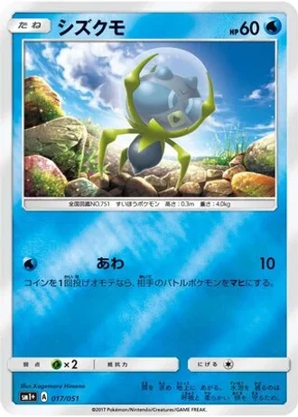 Dewpider #17 — Strength Expansion Pack Sun & Moon