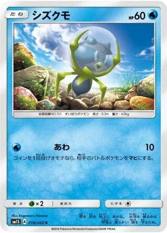 Dewpider #18/60 — Collection Sun