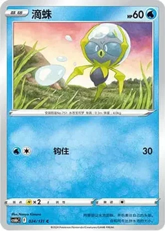 Dewpider #24/131 — Marine Shadow - Banish