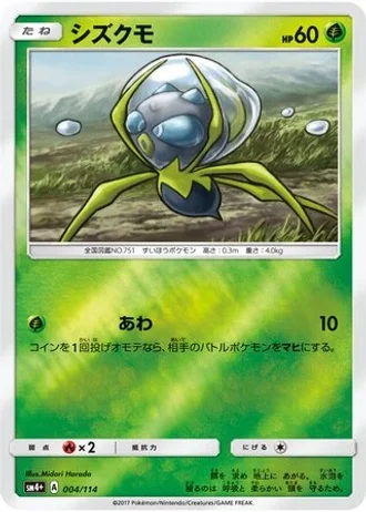 Dewpider #4/114 — GX Battle Boost