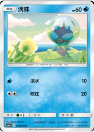 Dewpider #48/150 — Shining Synergy - Shower