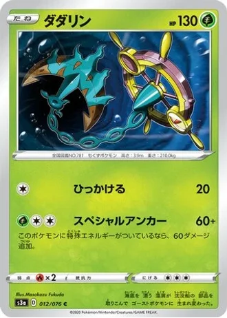 Dhelmise #12/76 — Legendary Heartbeat