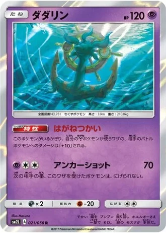 Dhelmise #21 — Alolan Moonlight