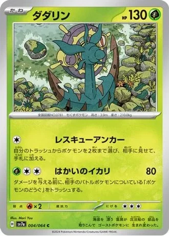 Dhelmise #4/64 — Paradise Dragona