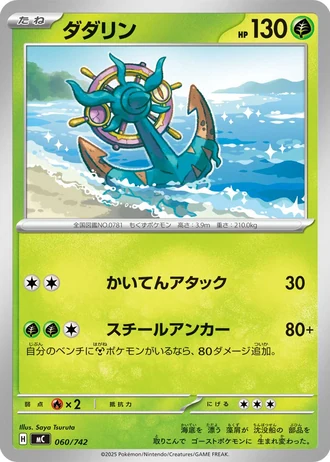 Dhelmise #60/742 — Start Deck 100 Battle Collection