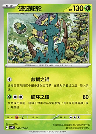 Dhelmise #8/208 — Stellar Crystal