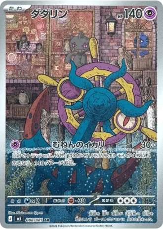 Dhelmise #88 — Abyss Eye