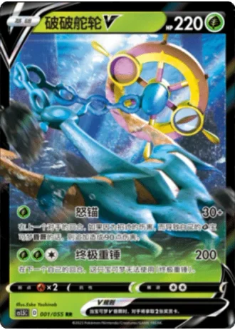 Dhelmise V #1/55 — Dynamax Tactics (Sub-set)