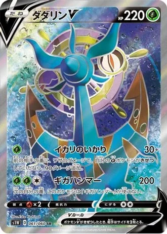 Dhelmise V #61/60 — Sword