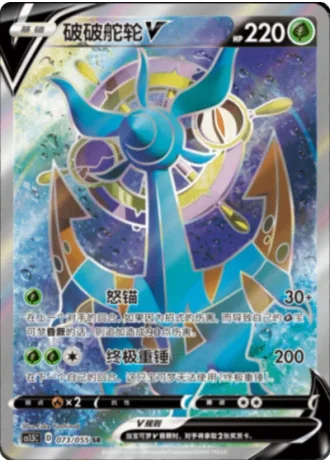 Dhelmise V #73/55 — Dynamax Tactics (Sub-set)