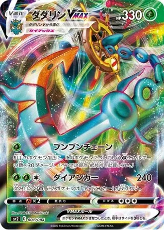 Dhelmise VMAX #1 — VMAX Special Set