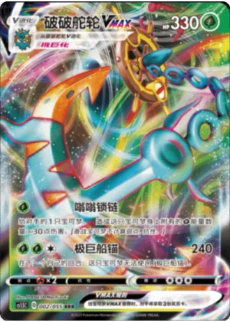 Dhelmise VMAX #2/55 — Dynamax Tactics (Sub-set)