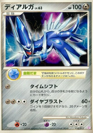 Dialga #10 — Collection Pack (Mewtwo LV.X)