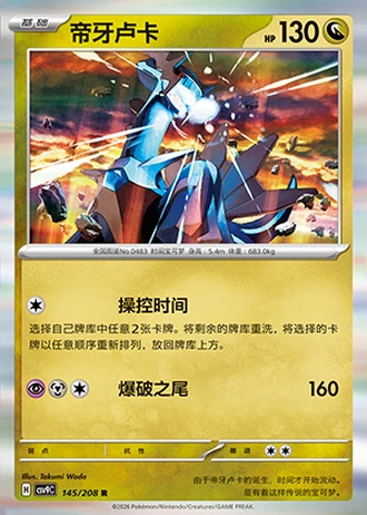 Dialga #145/208 — Stellar Crystal