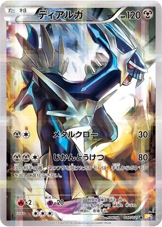 Dialga #17 — Legendary Shine Collection