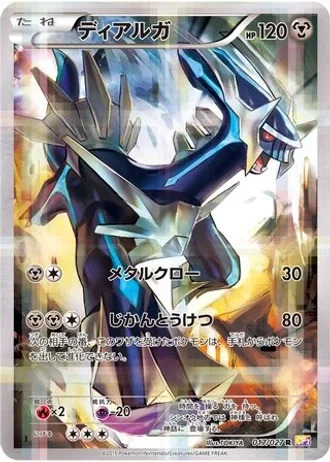 Dialga #17 — Legendary Shine Collection
