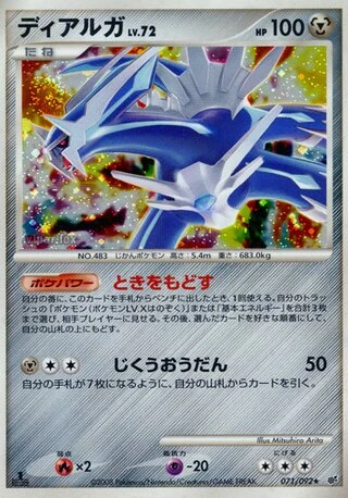 Dialga (1st Edition) #71 — Intense Fight in the Destroyed Sky (1st Edition)