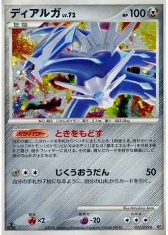 Dialga (1st Edition) #71/92 — Intense Fight in the Destroyed Sky (1st Edition)