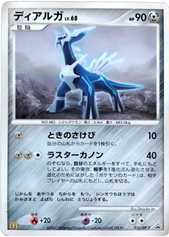 Dialga #33/DP-P — Diamond & Pearl Promos