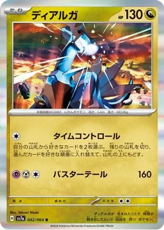 Dialga #42 — Paradise Dragona
