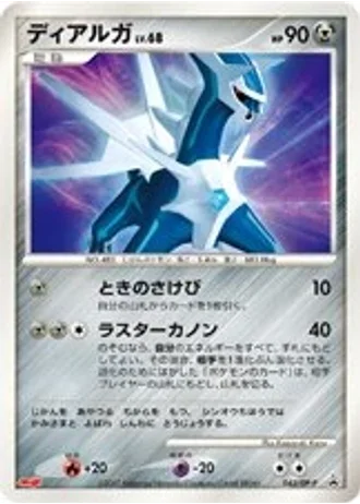 Dialga #42/DP-P — Diamond & Pearl Promos