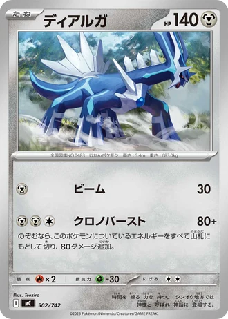 Dialga #502/742 — Start Deck 100 Battle Collection
