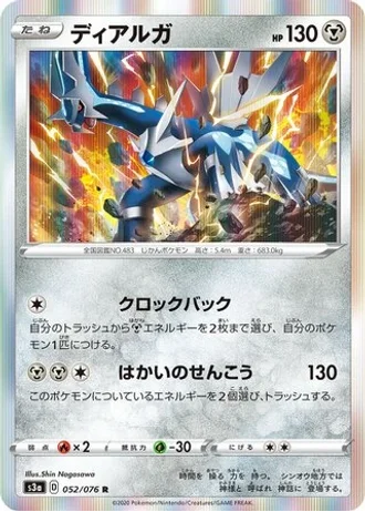 Dialga #52 — Legendary Heartbeat
