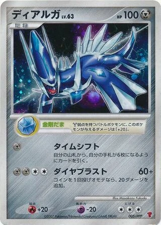 Dialga #5/PPP — PPP Promos
