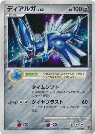 Dialga #5/PPP — PPP Promos