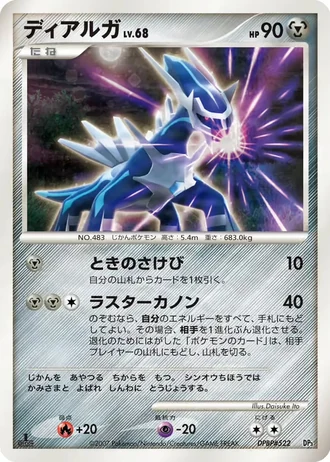 Dialga #6/25 — Dialga LV.X & Palkia LV.X Constructed Standard Decks
