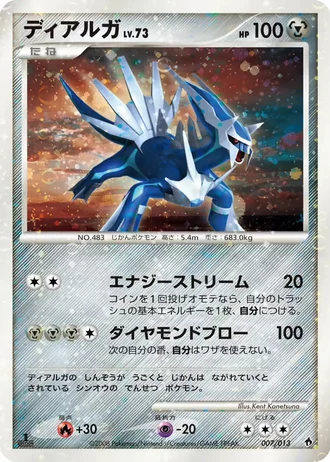 Dialga #7 — Entry Pack DPt (Dialga)