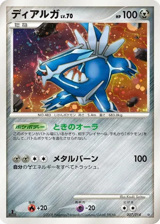 Dialga #7/14 — Giratina vs Dialga Deck Kit (Dialga)
