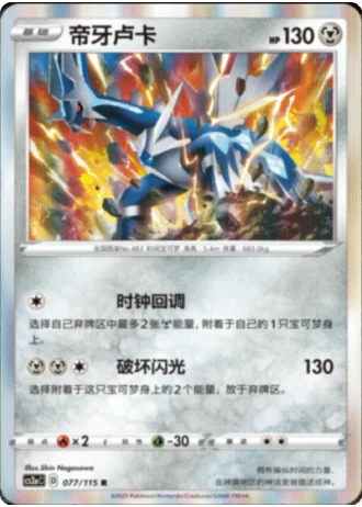 Dialga #77/115 — Vivid Portrayals - Obsidian