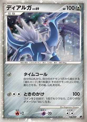 Dialga #8 — 11th Movie Commemoration Set