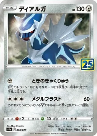 Dialga #8 — 25th Anniversary Collection