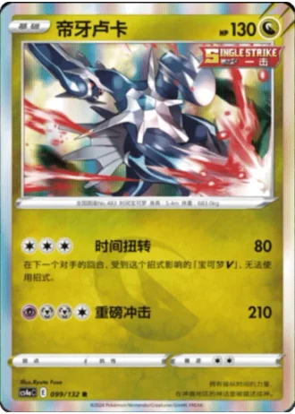 Dialga #99/132 — Polychromatic Gathering - Friend