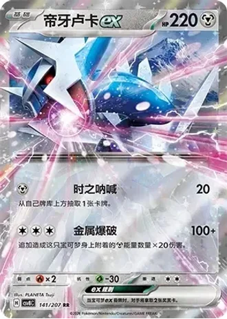 Dialga ex #141/207 — Brilliant Fantasy