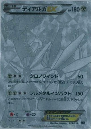 Dialga EX #19 — Dialga-EX + Aegislash-EX Hyper Metal Chain Deck