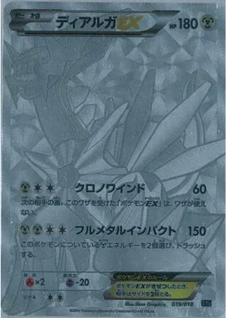 Dialga EX #19 — Dialga-EX + Aegislash-EX Hyper Metal Chain Deck