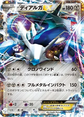 Dialga EX #20 — M Master Deck Build Box Speed Style