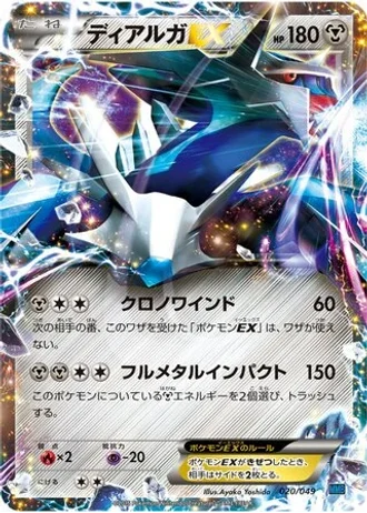 Dialga EX #20 — M Master Deck Build Box Speed Style