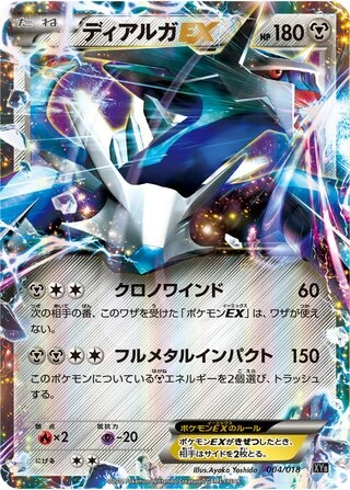 Dialga EX #4 — Dialga-EX + Aegislash-EX Hyper Metal Chain Deck