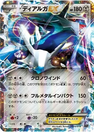 Dialga EX #4 — Dialga-EX + Aegislash-EX Hyper Metal Chain Deck